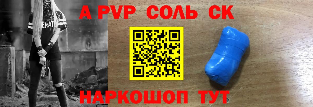 A-PVP  APVP кристаллы  Вход с VPN  Alfa_PVP Соль  Артём  Alpha-PVP Соль 