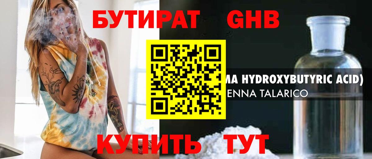 БУТИРАТ вода Артём