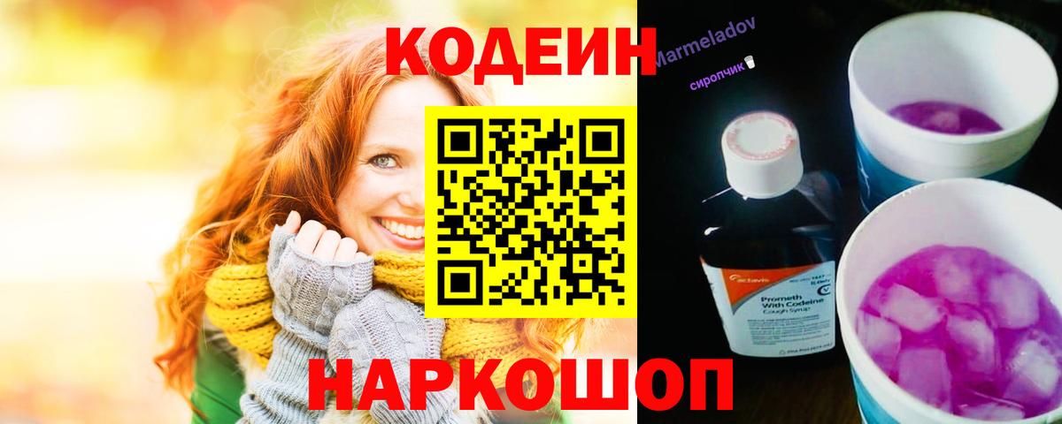 Codein Purple Drank  Вход с VPN  Артём 