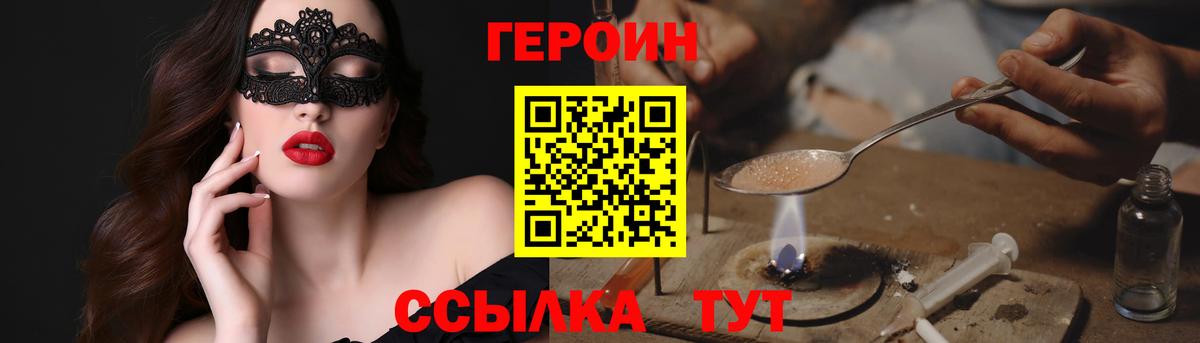 Героин  Вход с VPN  Артём  Героин хмурый 