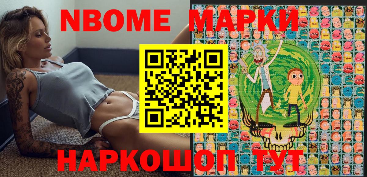 Марки 25I-NBOMe 1,5мг  Марки 25I-NBOMe 1,5мг  Вход с VPN  Марки 25I-NBOMe  купить наркотик  Артём 