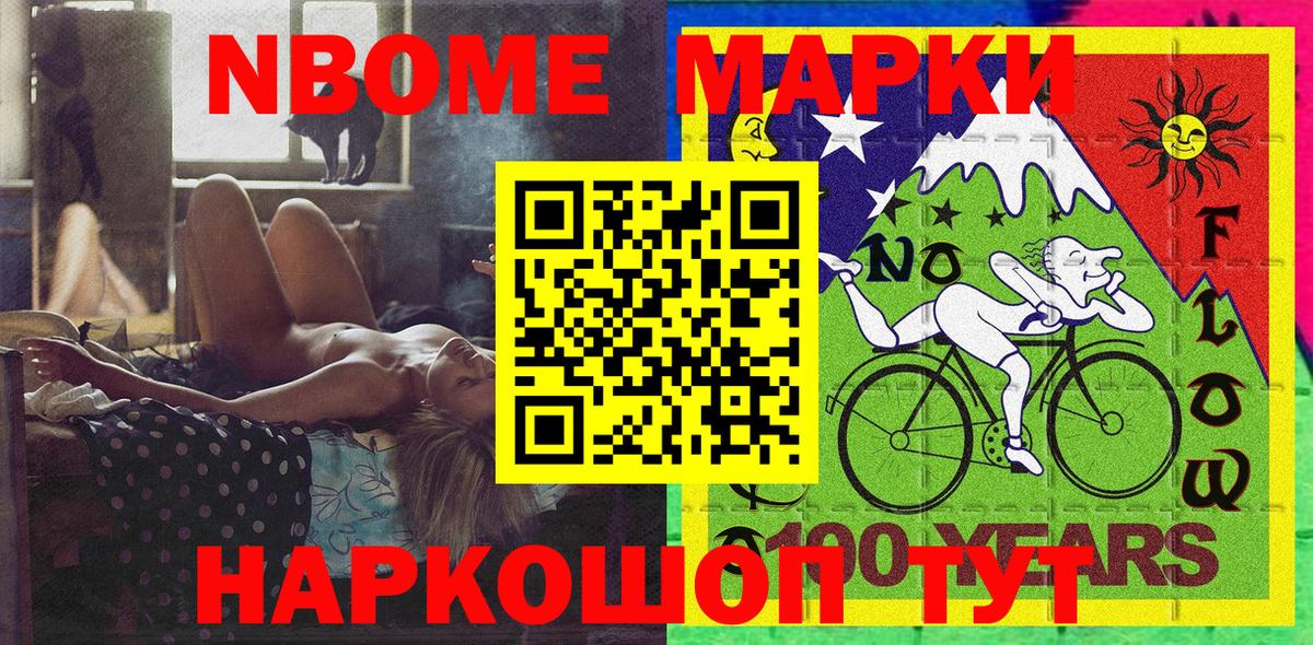 Марки 25I-NBOMe 1,8мг Артём